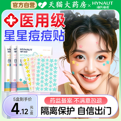星星痘痘贴医用型水胶体敷料吸脓炎修复消痘印人工皮化妆正版3yw