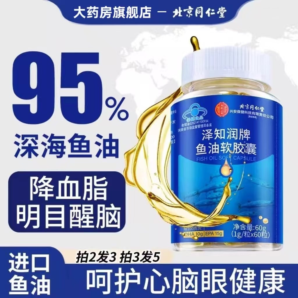泽和润牌呵护中老年心脑眼血脂提升改善记忆omega3高纯度鱼油FF9,保健食品/膳食营养补充食品,鱼油/深海鱼油,淘宝优惠券,粉丝福利购,淘宝优惠卷