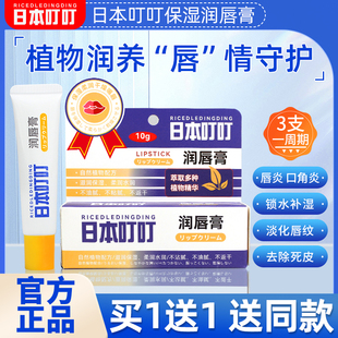 日本叮叮润唇膏凡士林秋冬唇炎唇膏嘴唇干裂脱皮专用医用口角炎bp