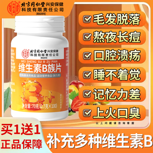 多种维生素b族维生素b12正品 100片复合片男女士专用官方旗舰店nn