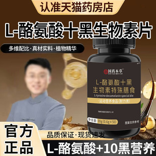 L-酪氨酸十黑生物素官方旗舰店正品特殊膳食L-酪氨酸生物素片5qk