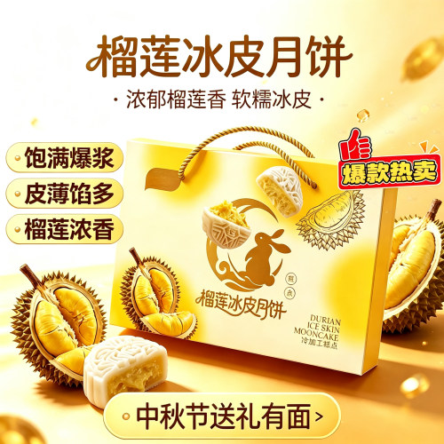 中秋节榴莲冰皮米月饼糕点云腿节日礼盒装夹心爆浆官方旗舰店11sf