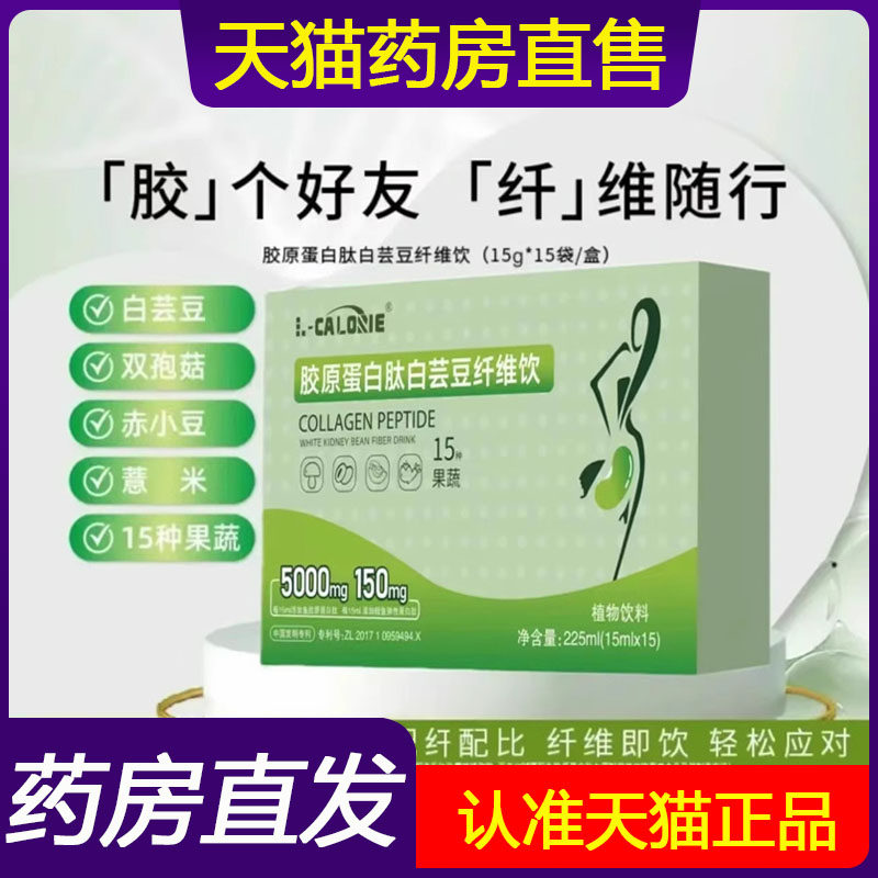 胶原蛋白肽白芸豆纤维饮白云豆膳食纤维固体饮料官方正品3ZF