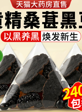 黄精桑葚黑豆茶固养黑方发正品发非肝肾同补桑葚官方白发养生茶nn