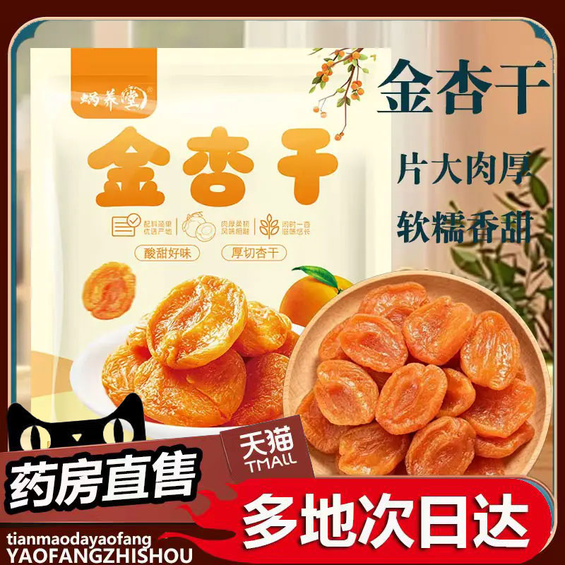 蜗养堂金杏干水果干休闲零食蜜饯果脯果干解腻当季新货厚切0df图片