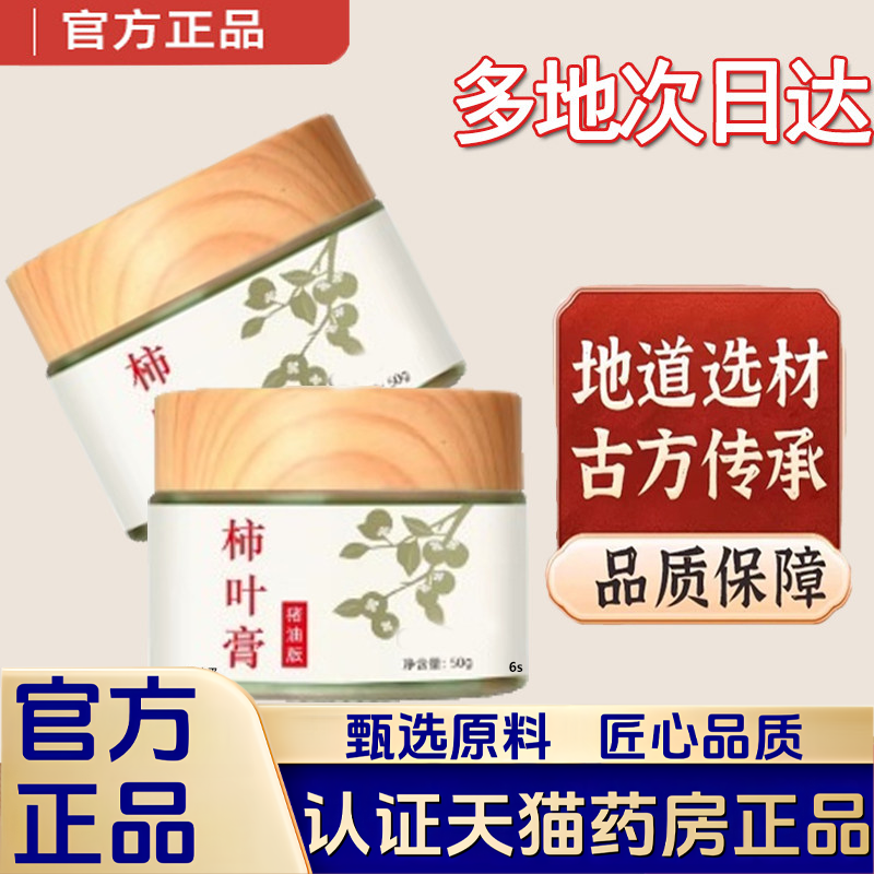 柿子叶猪油膏柿子叶膏面霜正品官方旗舰店手工三七柿叶猪油膏1LB,保健用品,皮肤消毒护理（消）,淘宝优惠券,粉丝福利购,淘宝优惠卷
