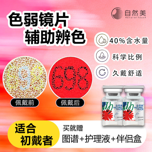 赠护理液色弱隐形眼镜 红绿看图辨色适用年抛舒适镜片st