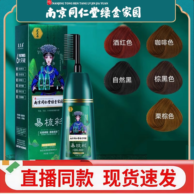 【买2送1，买3送2】易梳彩染发膏