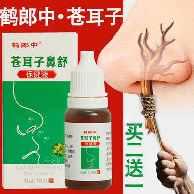 苍耳子鼻舒炎油鼻塞通鼻