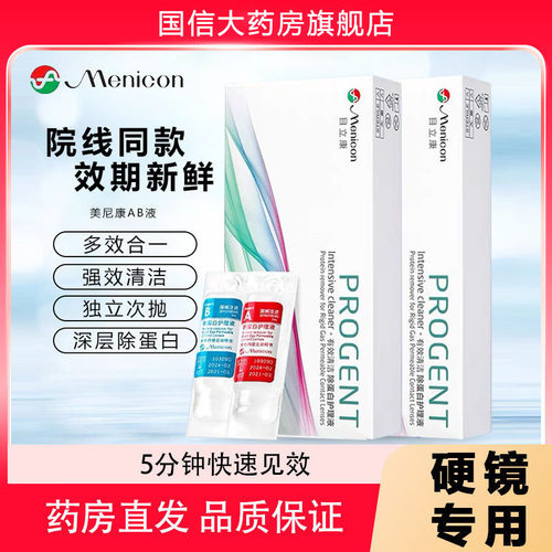 多效合一 效期新鲜 硬镜专用