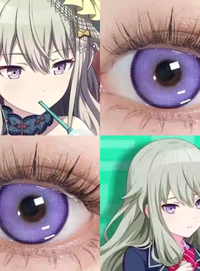 草薙宁宁cos美瞳世界计划pjsk小大直街紫色混血隐形眼镜漫展3fST