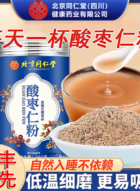 酸枣仁粉酸枣仁纯百合茯苓中药材茶炒熟睡眠差正品官方旗舰店km2