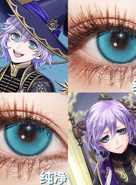 epel美瞳cos半年抛蓝色扭曲仙境男小大直径纯净蓝隐形眼镜佳we