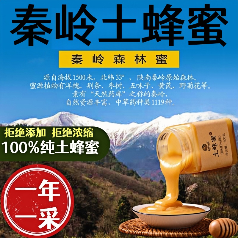 土蜂蜜纯正天然农家无添加百花蜜结晶蜜正宗秦岭500克包邮1uo