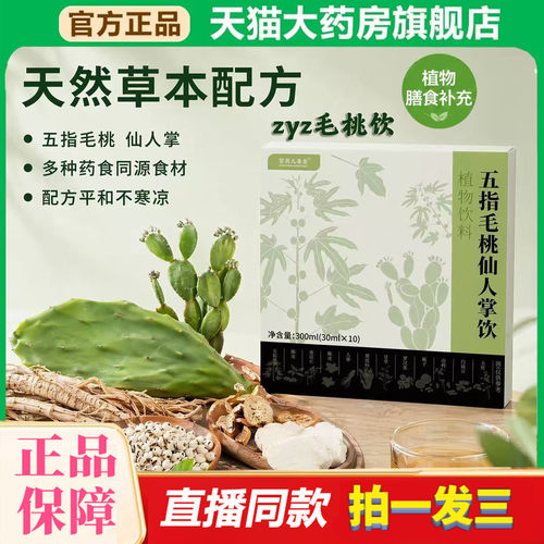 五指毛桃仙人掌饮官方旗舰店正品天然植物配方草本萃取0df