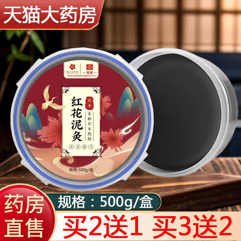 红花泥膏艾草艾灸红花泥灸膏