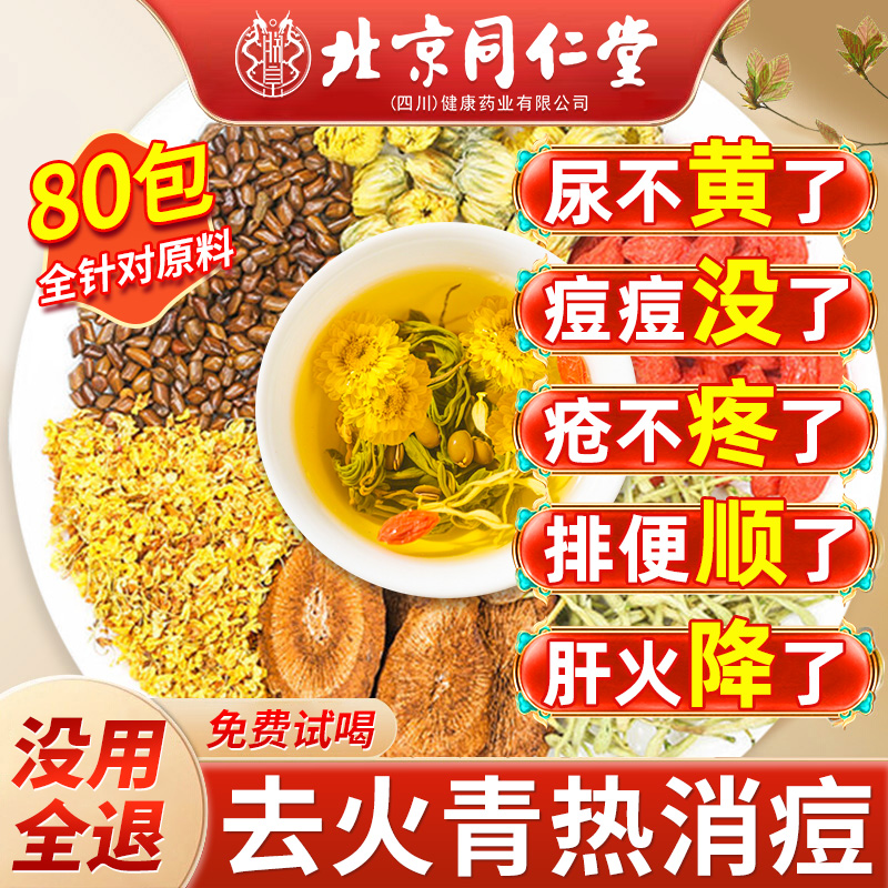 【胖东来爆款】清热解毒去火茶