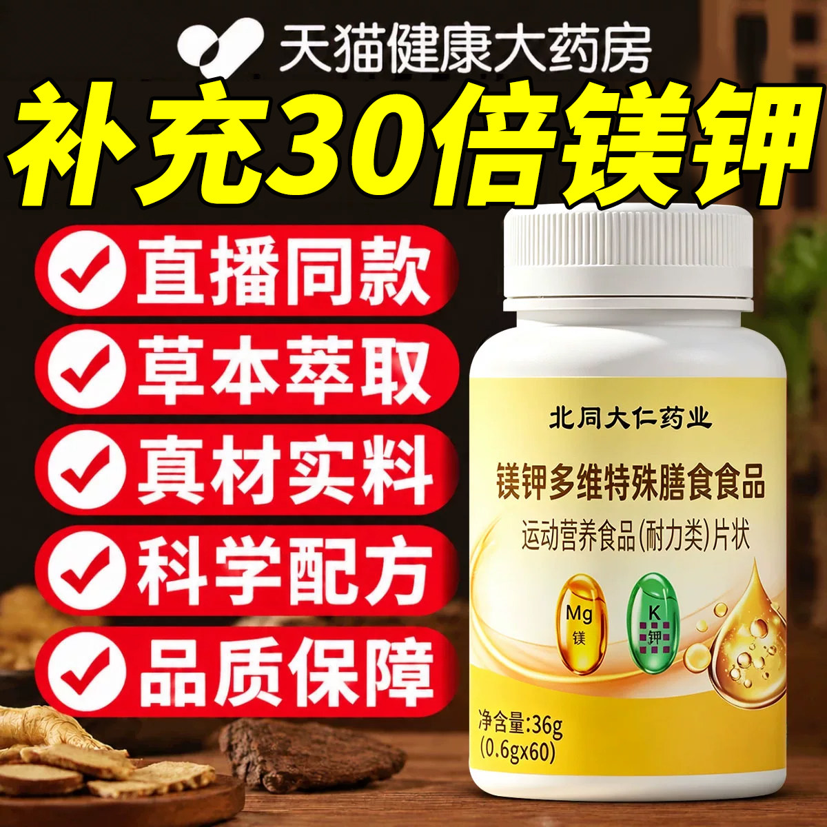 镁钾多维特殊膳食片官方旗舰店正品直播同款美钾多维片全新er