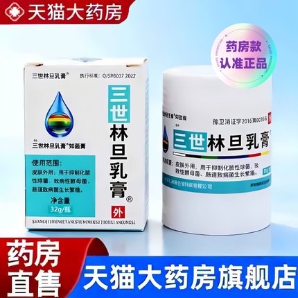 林旦乳膏阴虱正品官方旗舰店疥疮体癣抑菌软乳膏百部酊灭虱3bc