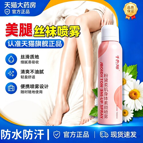 美腿丝袜乳喷雾佑私官方旗舰店正品身体素颜霜学生军训现货6HT