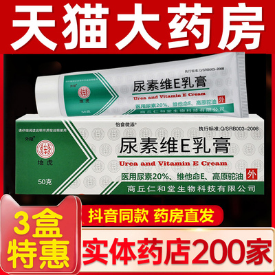 药房直售】尿囊素维E乳膏买1送1