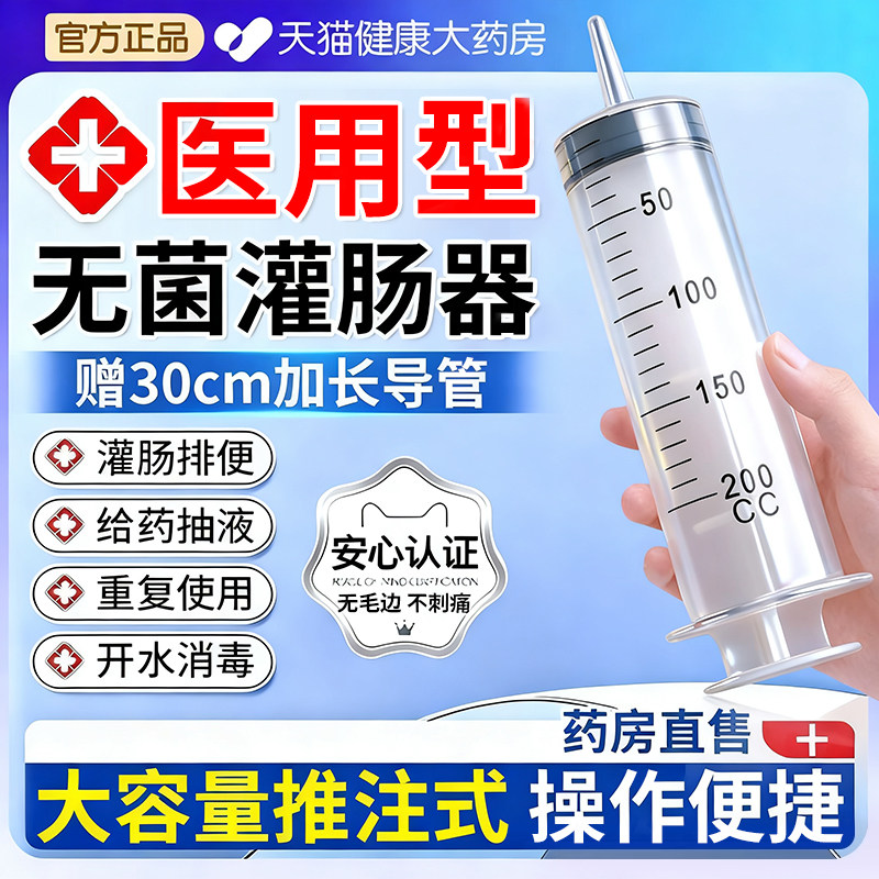 灌肠器成人医用型无菌家用针筒推注式给药器大号大容量通便助推er
