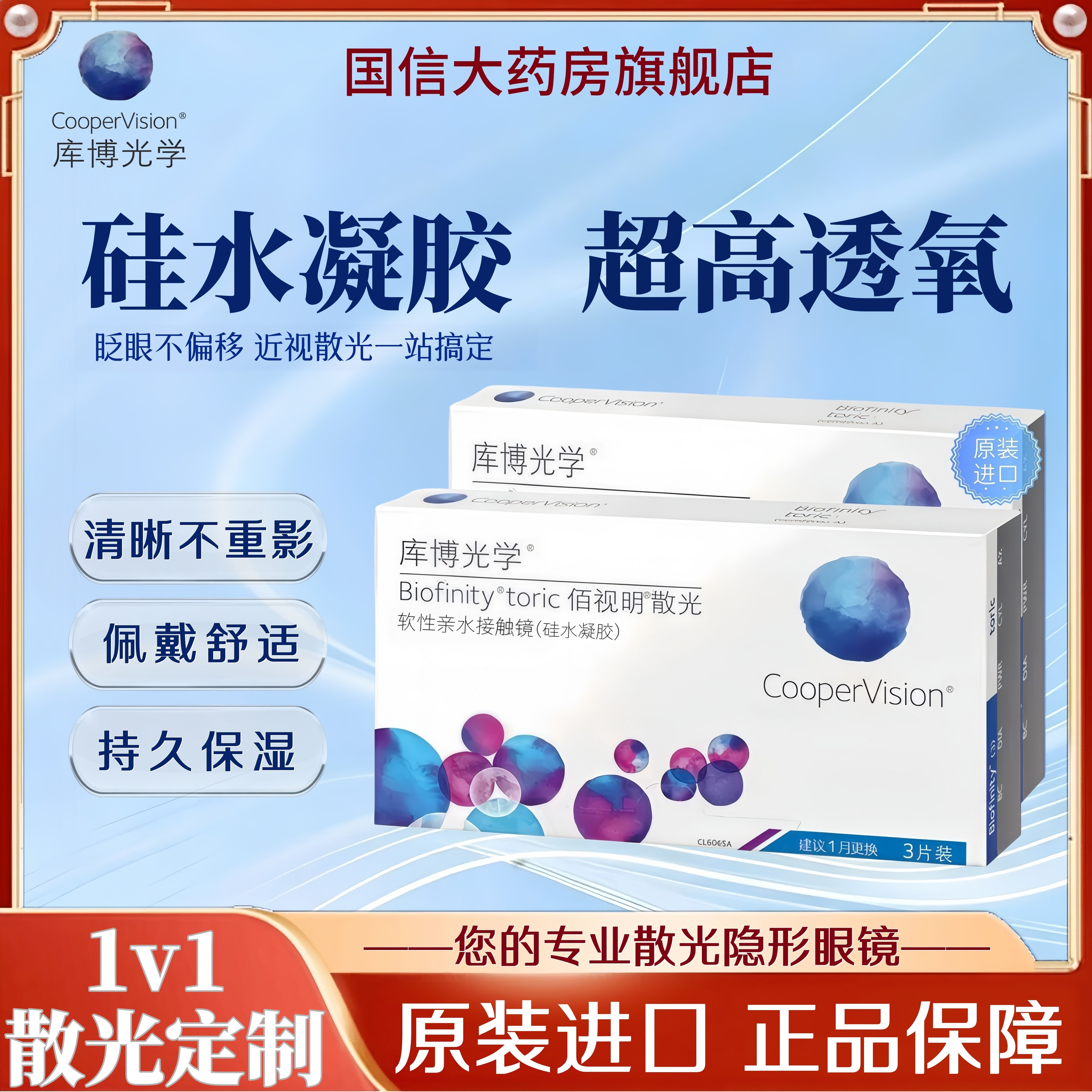 散光定制库博光学佰视明隐形眼镜月抛3片装高透氧硅水凝胶近视TF图片