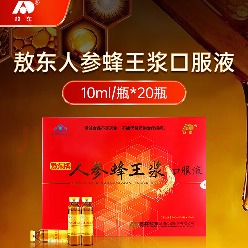 吉林敖东牌人参蜂王浆口服液