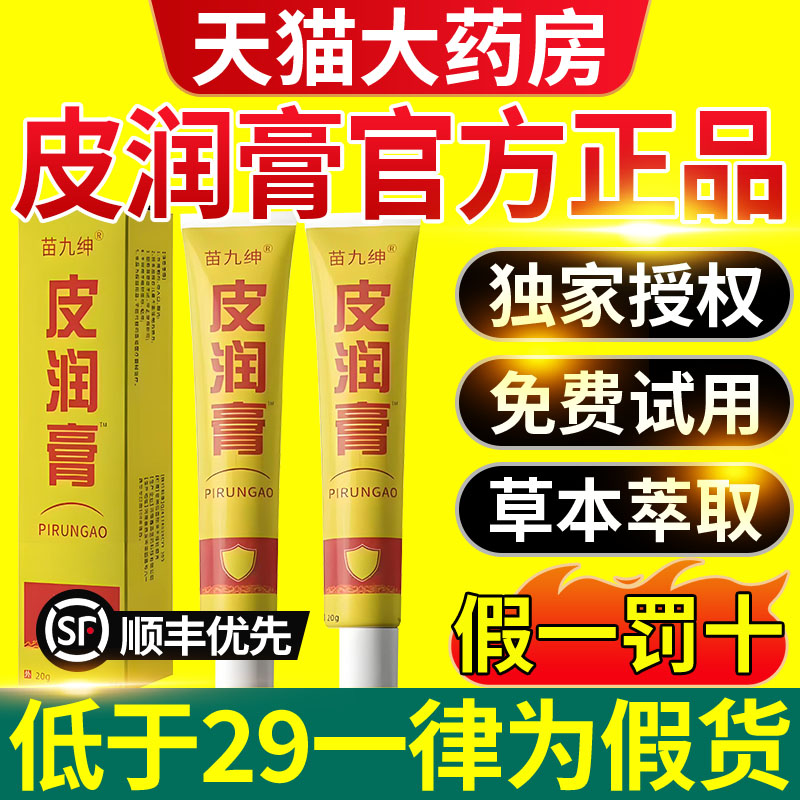 皮润膏植物草本提取官方正品直播间同款天猫旗舰店正品nn