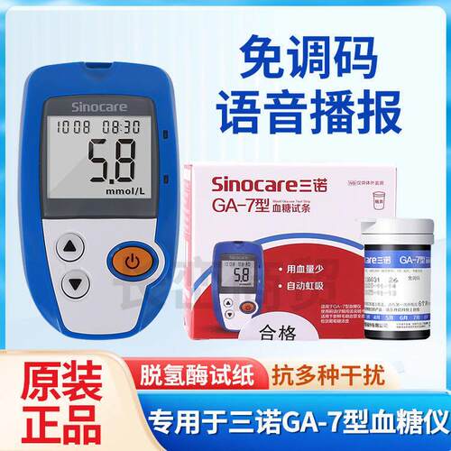 PDga7血糖仪三诺GA-7型血糖试纸测试条50片100片家用全自动测血糖