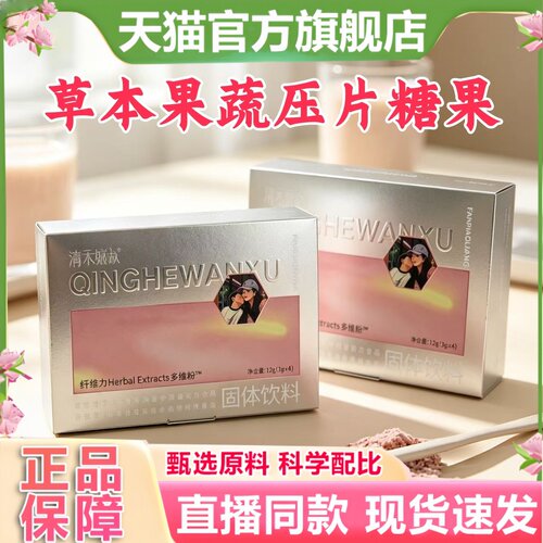 恰容伊莲饭漂亮多维布丁粉草本果蔬压片糖果官方旗舰店正品2HT