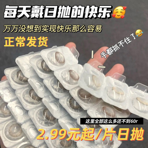 日抛10片装送佩戴工具（两件送润眼液）
