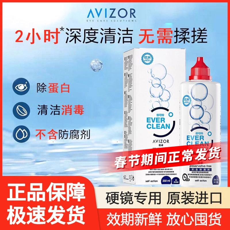 优卓avizor优可伶双氧水护理液350ml硬性RGP角膜塑形镜ok镜眼镜TF