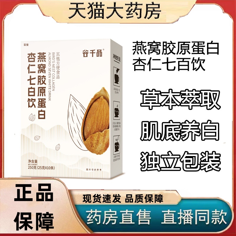 燕窝胶原蛋白杏仁七白饮早餐营养冲泡代餐粉杏仁七白饮3HT