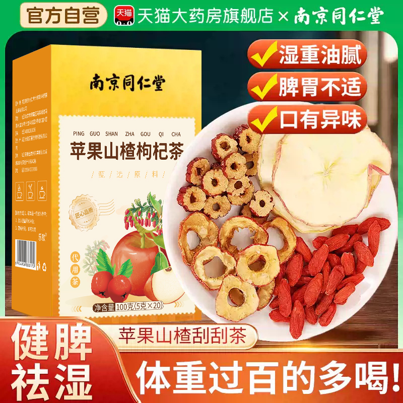 【胖东来爆款】苹果山楂刮刮茶