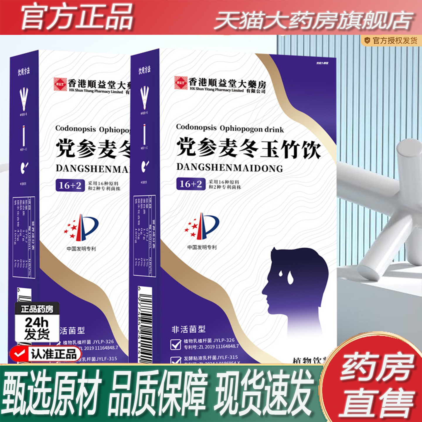 香港顺益堂大药房党参麦冬玉竹饮中养官方正品初草本植物萃取2ZF