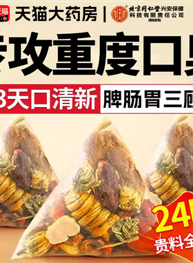 猴头菇丁香茶幽门螺旋杆菌养胃健脾调理男女肠胃口气党参沙棘2km