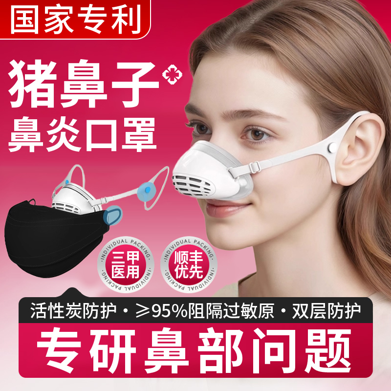 猪鼻子过敏性鼻炎专用口罩防花粉鼻子防尘罩鼻腔防烟尘睡觉鼻罩nn
