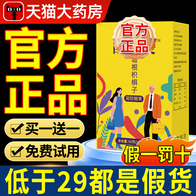 无畏解酒糖葛根枳椇子片无味康自善官方旗舰店正品果胶软糖8nn