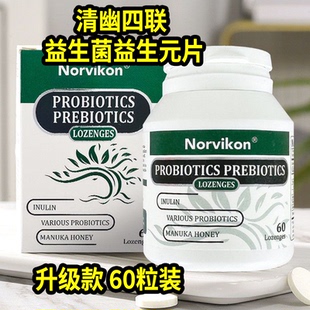 Norvikon诺维康清幽片益生菌益生元 60片美国进口双歧杆菌粉正品