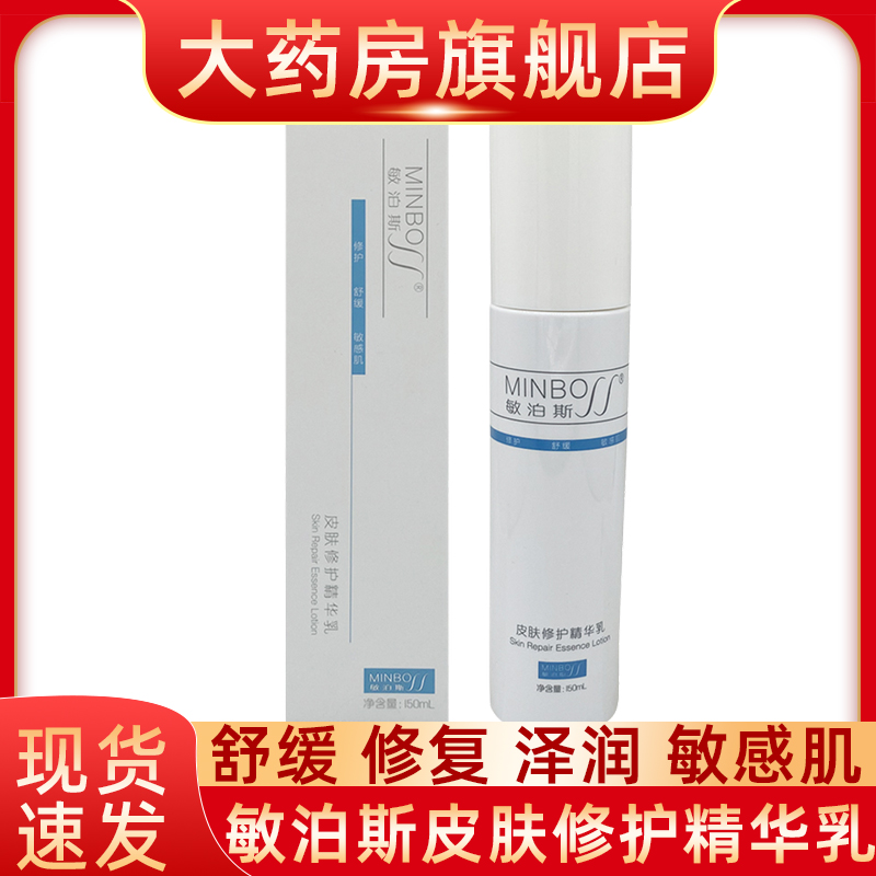 敏泊斯皮肤修护精华乳舒缓红痒敏保湿泽润敏感肌重建屏障角鲨烷fn