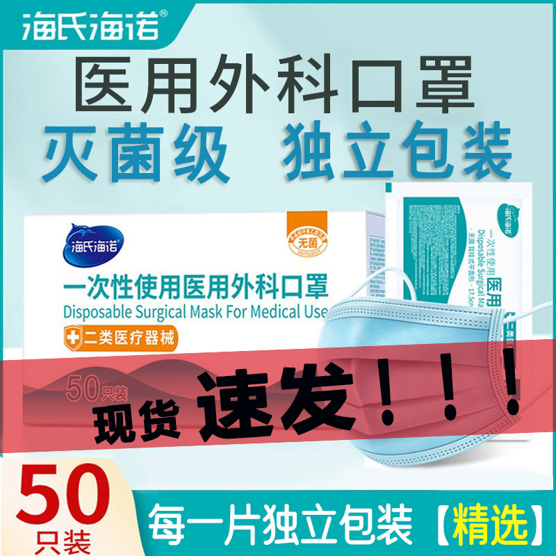 海氏海诺医用外科一次性口罩医疗三层正品规成人儿童独立包装LP