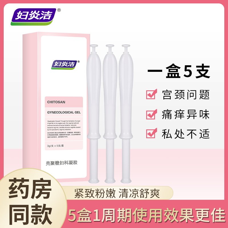 宫颈阴道炎宫颈糜烂妇炎洁+壳聚糖妇科抑菌凝胶症私处异味正品zz1