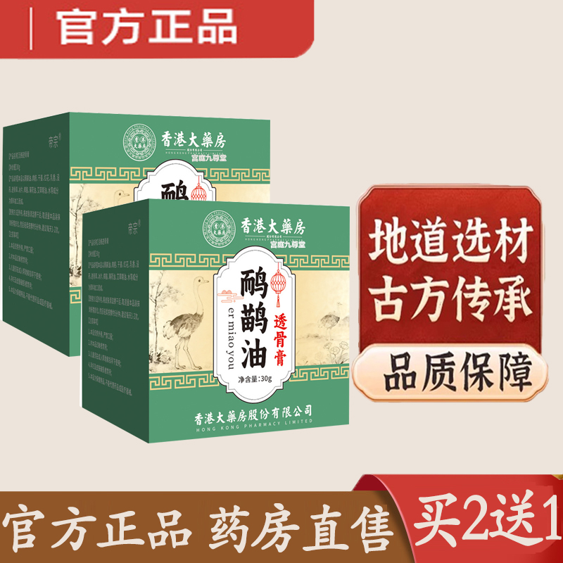 热销NO·1香港鸸鹋油透骨膏