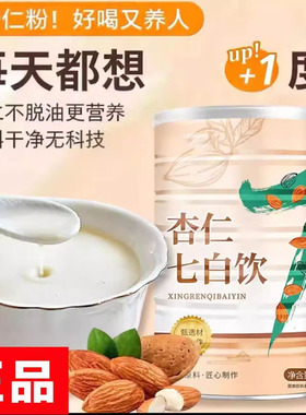 杏仁七白饮粉官方旗舰店正品杏仁葛根百合原材料冲饮营养早餐2AQ
