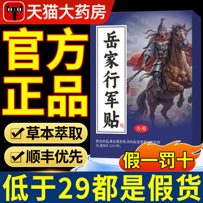 岳家行军方医用远红外治疗贴膝盖足跟肿腰椎贴正品官方旗舰店2hc