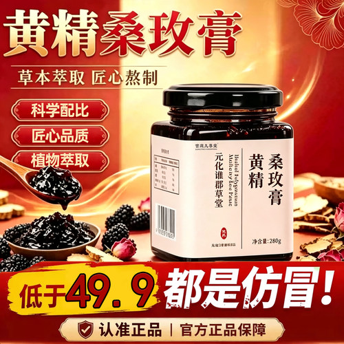 全网热销·黄精桑玫膏