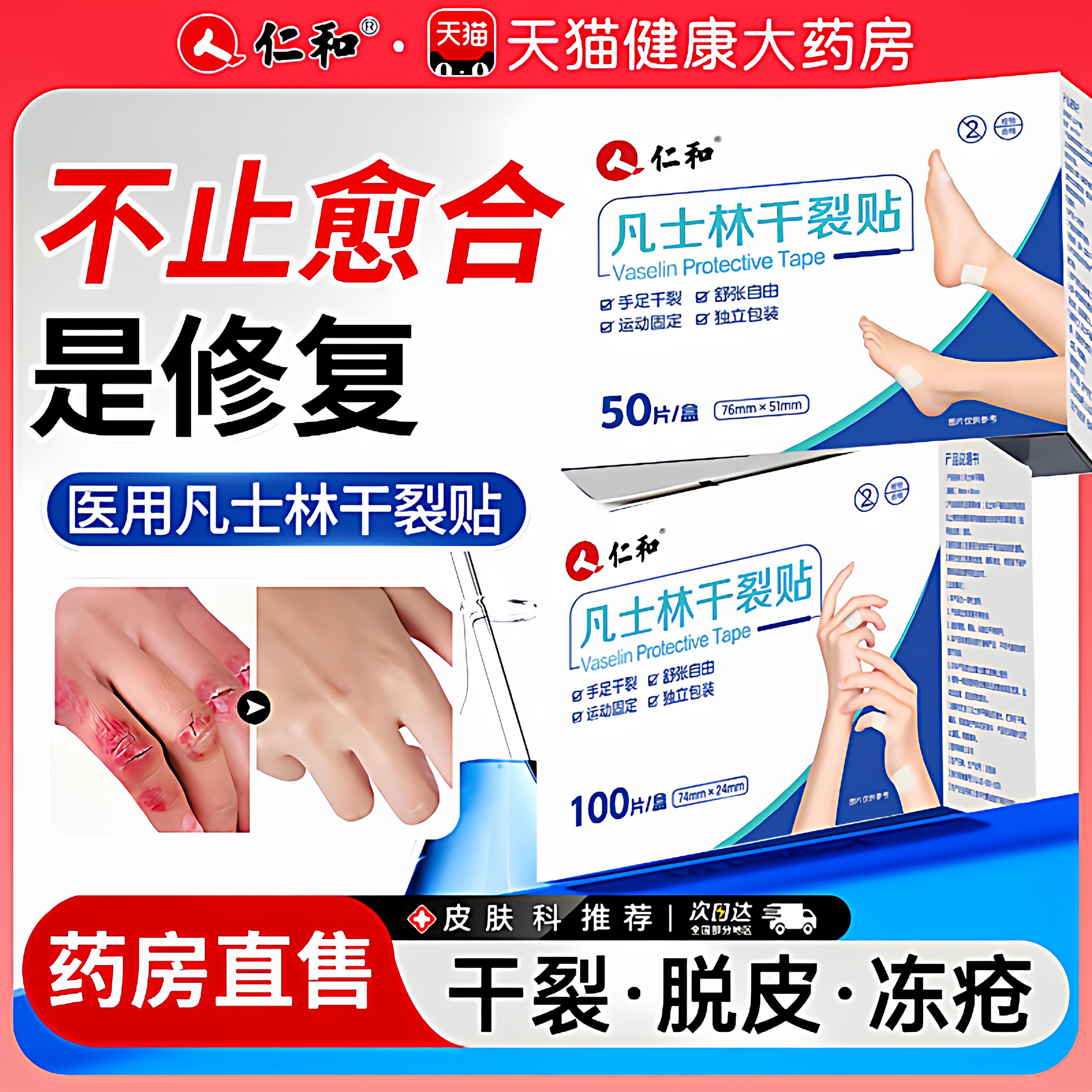 仁和凡士林手足干裂贴正品官方旗舰店手指脚后跟干裂防水甘油8nn