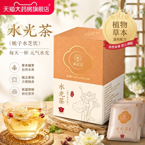 【水光茶】荷叶冬瓜栀子橘皮甜叶菊栀子官方旗舰店栀子水芝饮5bx