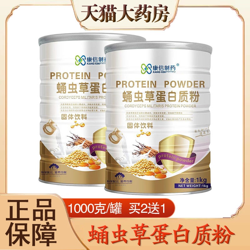 蛹虫草蛋白质粉药房旗舰店